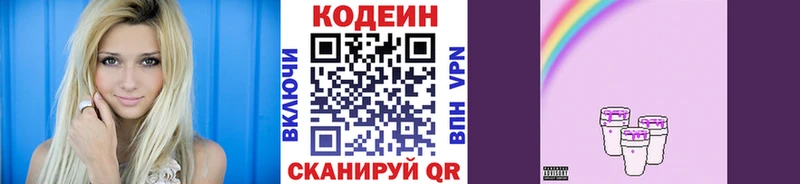 Кодеиновый сироп Lean Purple Drank  продажа наркотиков  нарко площадка клад  Нижняя Салда 